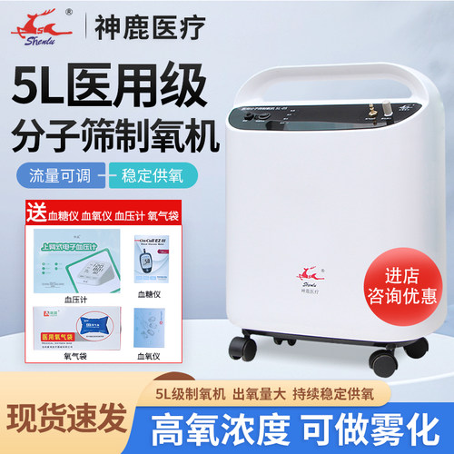 神鹿医疗医用制氧机3L5L10L升