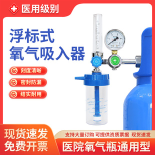 医用氧气表浮标式 氧气吸入器供氧器流量表加湿器氧气压力表湿化瓶