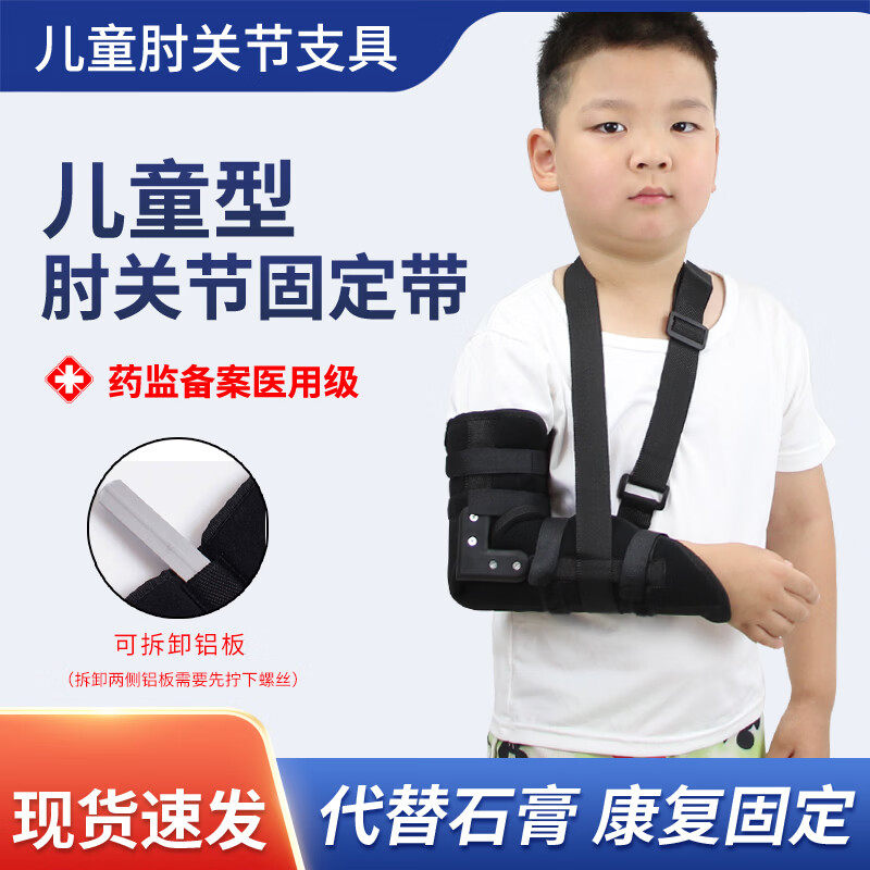 儿童型肘关节固定带手肘胳膊手臂骨折支具康复夹板肘部固定护具