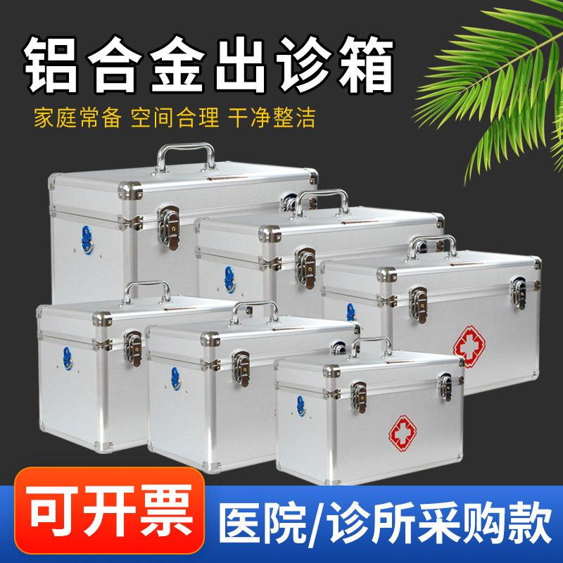 铝合金出诊箱医院诊所大容量手提箱便携家庭医药收纳箱应急医疗箱