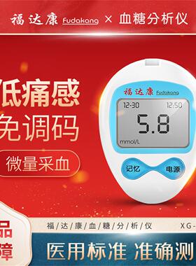 福达康家用血糖分析仪eB-G型微量采血全自动准确语音播报免调码