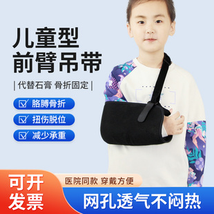 儿童型前臂吊带手臂骨折护托上臂脱臼扭伤康复固定护具吊手托架