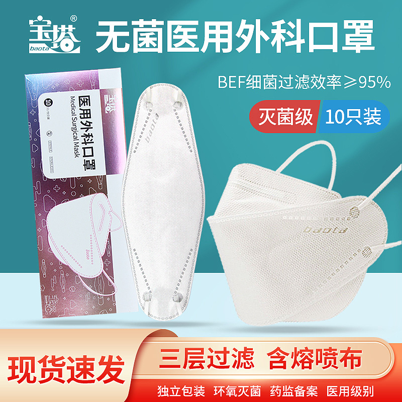 宝塔医用外科口罩3D立体柳叶型