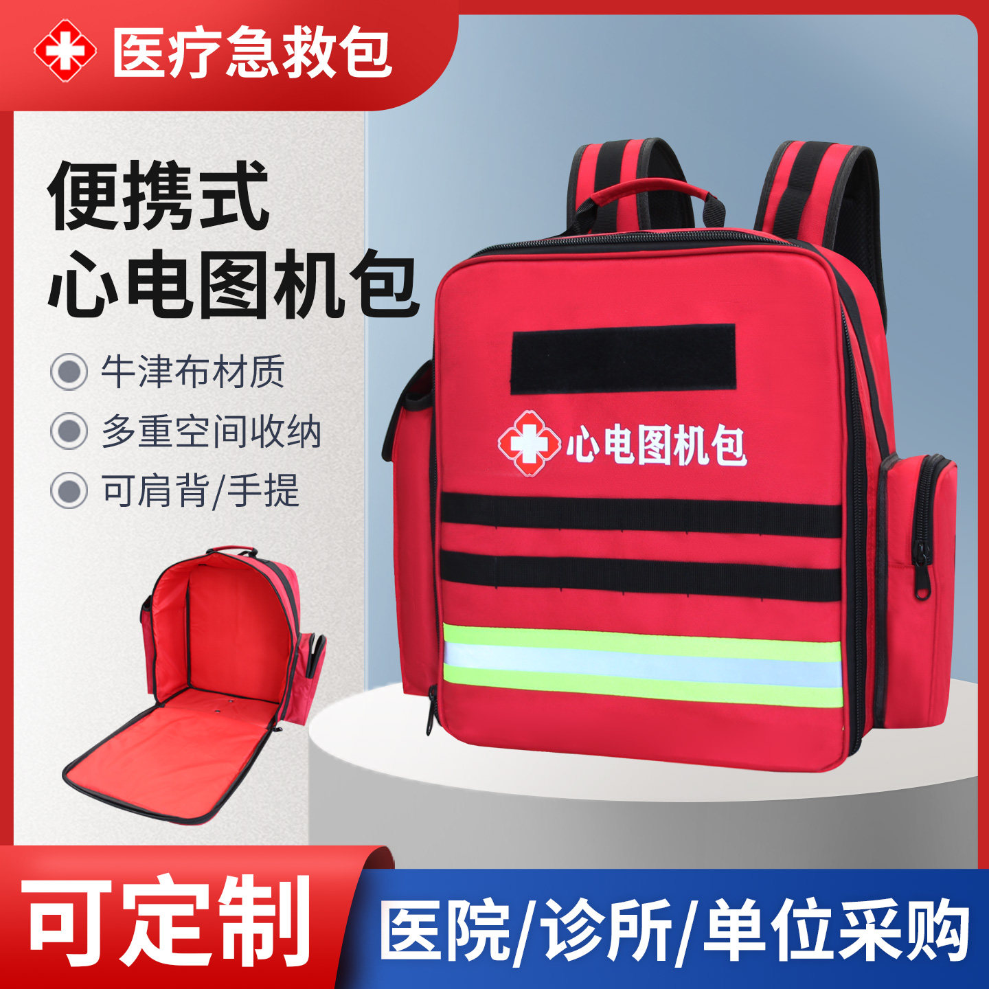 便携心电图机包野外救援出诊背包医疗收纳包120车载应急救护箱包