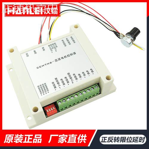 CCM7N直流电机调速器12V-30V200W正反转限位延时功能单片机控制器