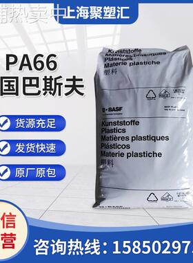PA66 德国巴斯夫 A3EG6/A3HG5/A3WG7/A3X2G5 注塑增强高强度