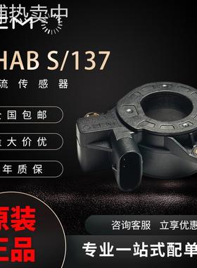 DHAB S/124 大功率低电压汽车级电流传感器