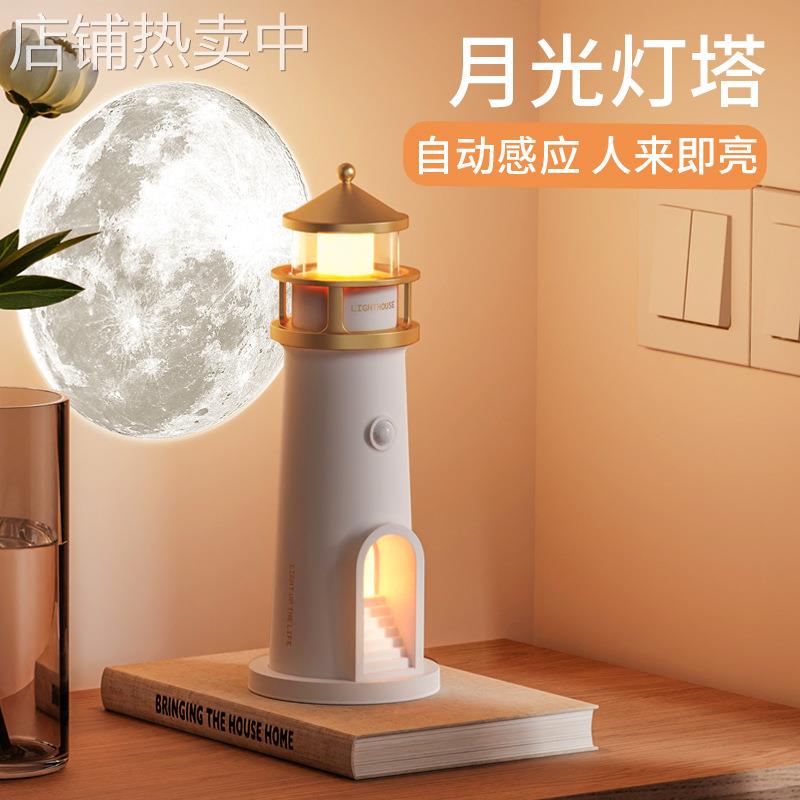 2025新款月光灯塔氛围灯 月亮月球卧室床头投影灯 人来即亮感应灯