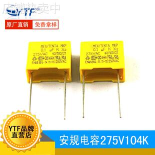直插安规电容104K/275V 脚距10mm 275V104K安规高低压电容厂家