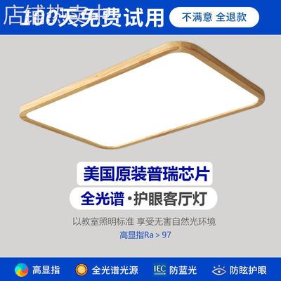 全光谱普瑞护眼客厅灯吸顶灯无频闪防蓝光北欧原木风卧室灯具