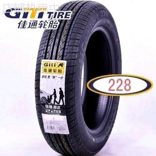 全新配套 佳通轮胎195/55R16 91H XL 228 宝骏730原装轮胎1955516
