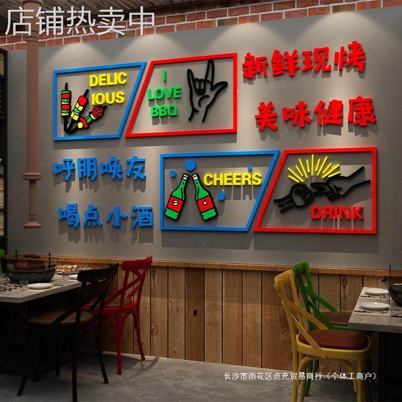 网红烧烤肉店装饰创意墙面工业风清酒吧氛围布置背景串串火锅贴画,家居饰品,软装墙贴,淘宝优惠券,粉丝福利购,淘宝优惠卷