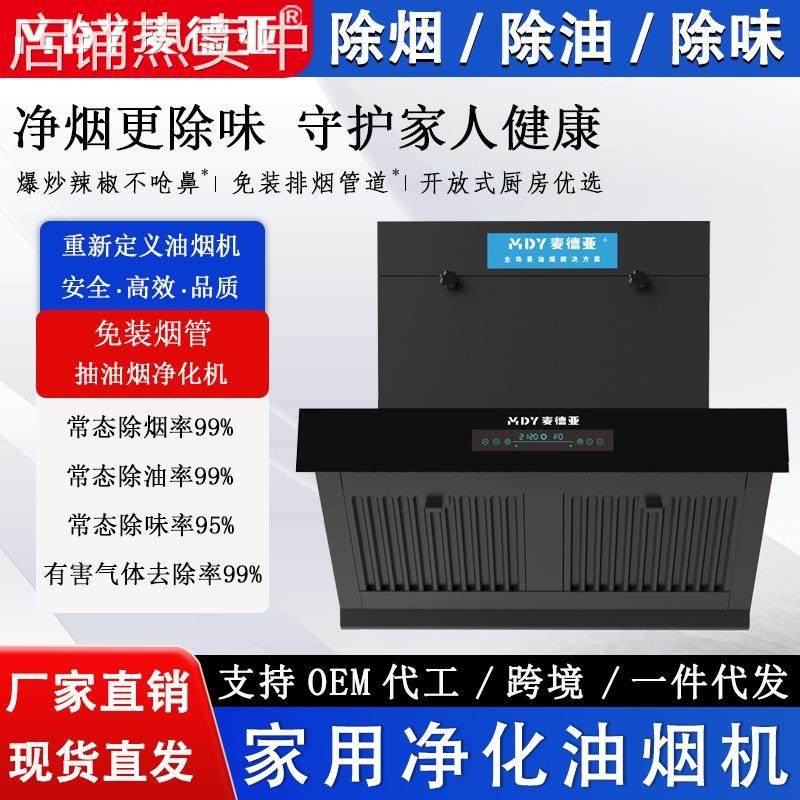麦德亚家用抽油烟机内循环油烟净化机免清洗变频大吸力油烟净化器,清洗/食品/商业设备,油烟净化器,淘宝优惠券,粉丝福利购,淘宝优惠卷