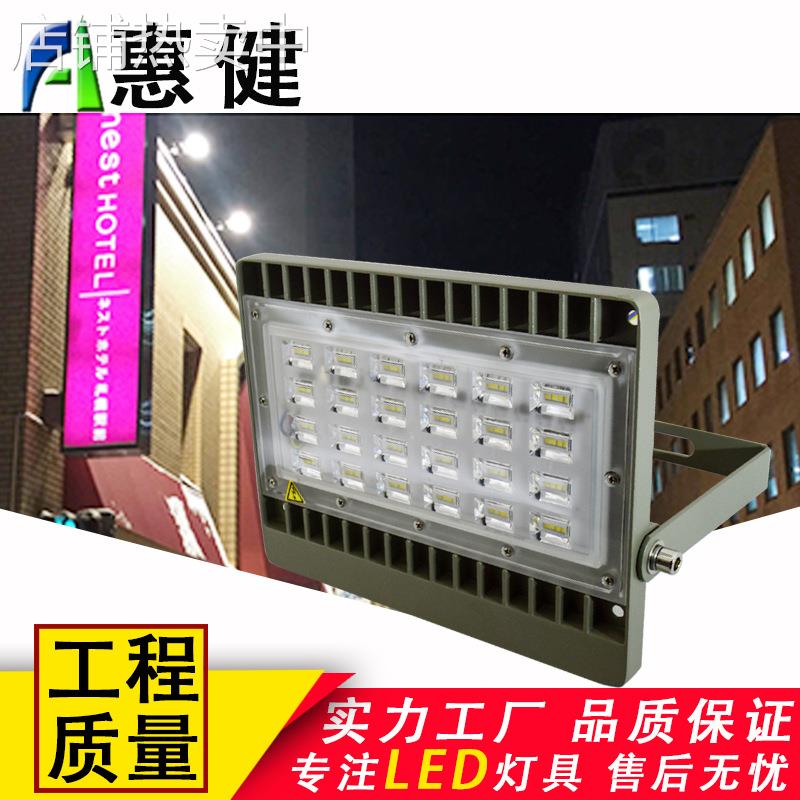 惠健厂房灯仿飞50W100W150WLED投光灯户外招牌灯广场泛光灯投射灯