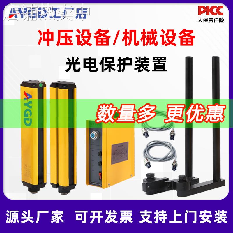 AYGD冲床光电保护装置AY50系列安全光栅光幕红外线光幕对射传感器