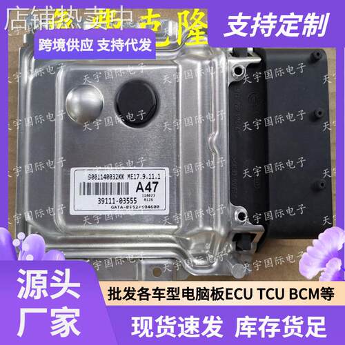 适用现代电脑板ECU 39111-03295 BE20 ME17.9.11.1 9001140593KC