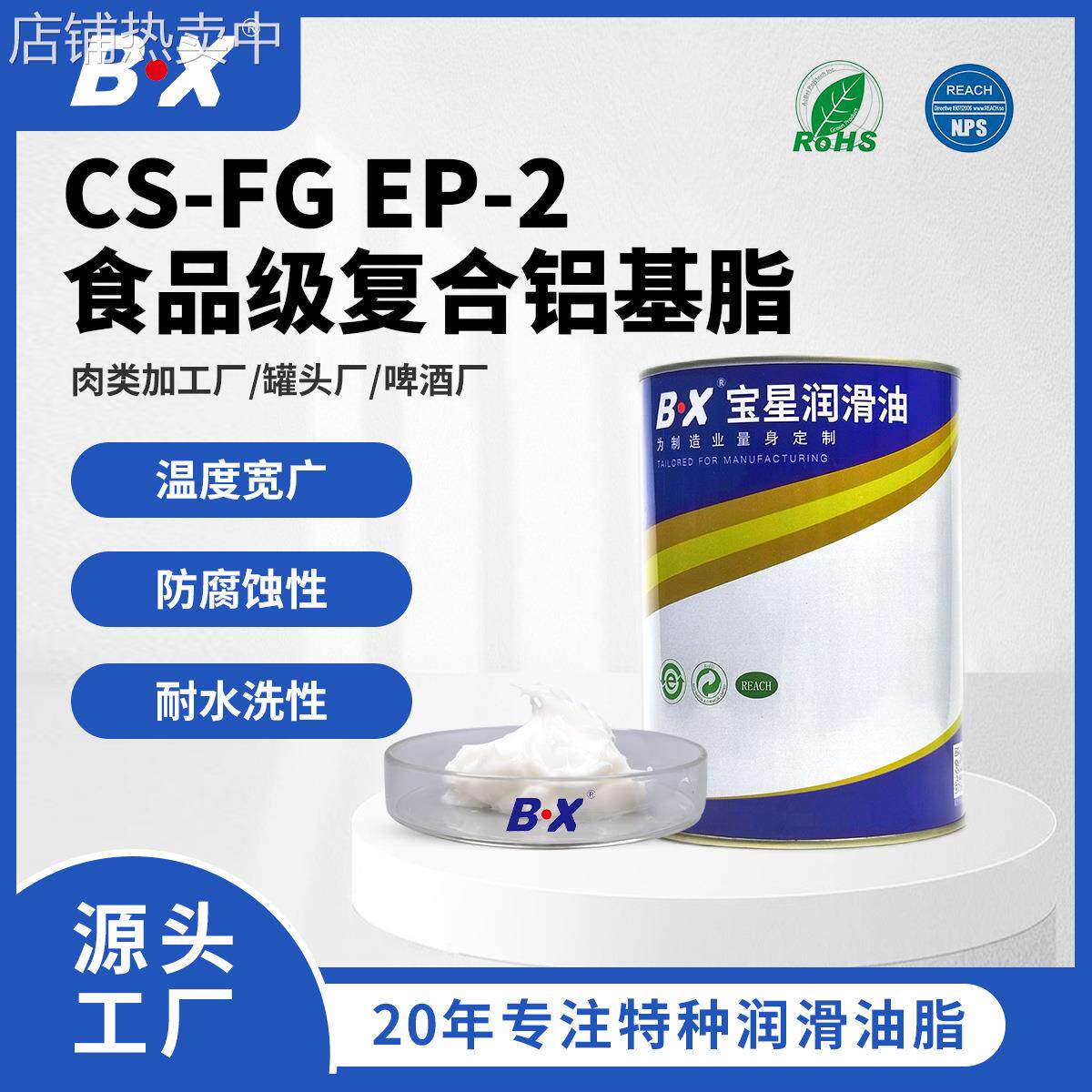 CS-FG EP-2 食品级复合铝基脂 罐头厂啤酒厂肉联厂保养润滑油脂