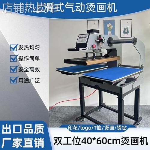 上滑式双工位气动烫画机 40*60热转印机器 烫画机烫压服装印