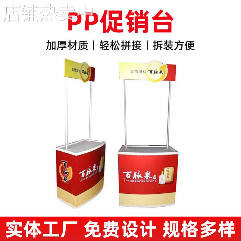 定 制pp促销台便携组装折叠商场活动产品陈列户外地推试吃台厂家