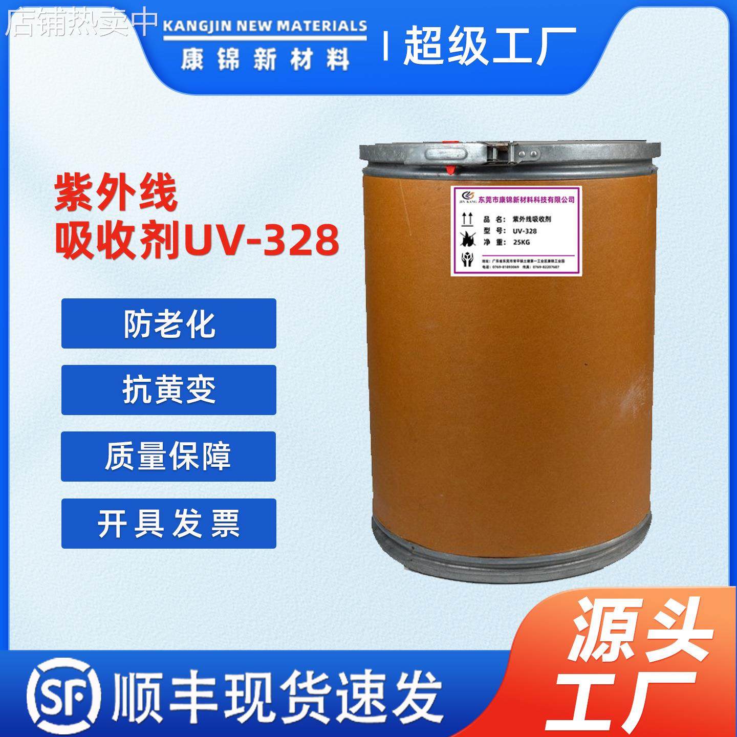 塑料紫外线吸收剂UV-328/PP/PE/PVC/PC/油墨油漆涂料抗老化防褪色,工业油品/胶粘/化学/实验室用品,光稳定剂,淘宝优惠券,粉丝福利购,淘宝优惠卷