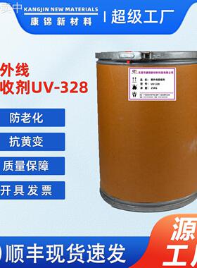 塑料紫外线吸收剂UV-328/PP/PE/PVC/PC/油墨油漆涂料抗老化防褪色