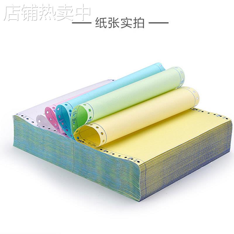 永图牌无碳复写电脑打印纸 针式打印纸 电脑连孔打印纸