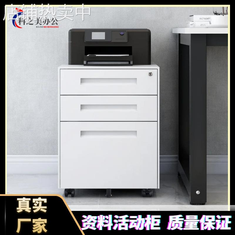 文件柜小矮柜带锁抽屉桌下活动柜三抽资料办公柜床头小柜子铁皮柜