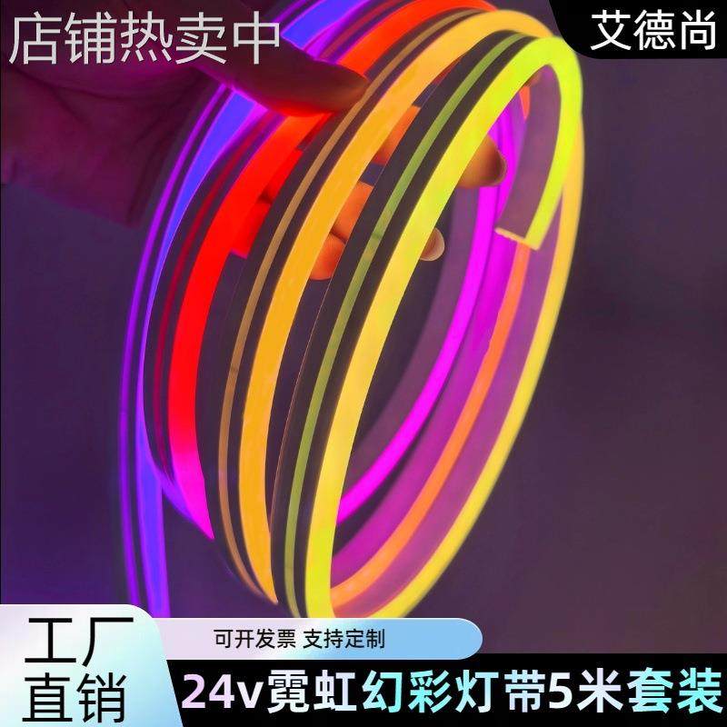 led柔性霓虹灯带RGB全彩幻彩智能手机蓝牙APP控制24V防水软灯条