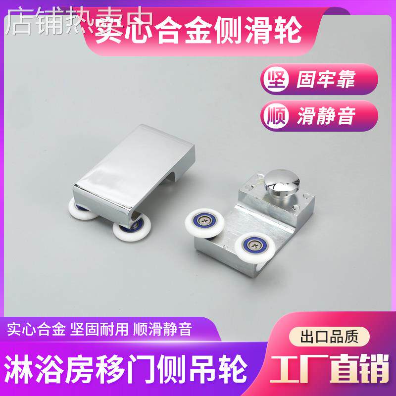 老式淋浴房滑轮玻璃移门轮移门侧吊轮浴室房滑轮淋浴房上轨道配件