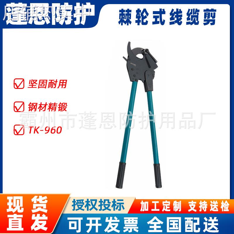 手动铜铝棘轮剪TK-960棘轮式线缆剪齿轮断线剪刀通信线缆剪