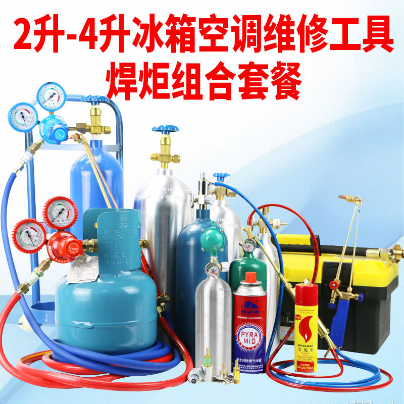 便携式小焊枪空调铜管焊接工氧气焊炬2-4L升焊具套装冰箱维修