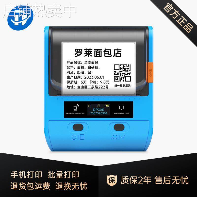 德佟DP30S仓储物流标签打印机热敏手持蓝牙便携式外箱不干胶亚银