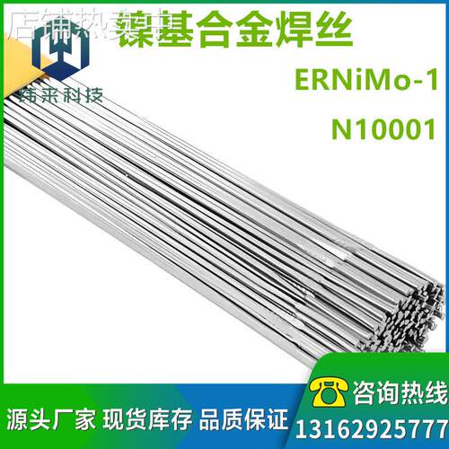 ERNiMo-1镍基合金焊丝 ERNiMo-1氩弧焊丝N10001气保焊丝