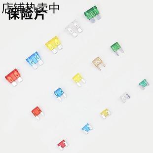 5A75A10A15A20A2品 厂促汽车保险片车用保险丝插片中小迷你保险片