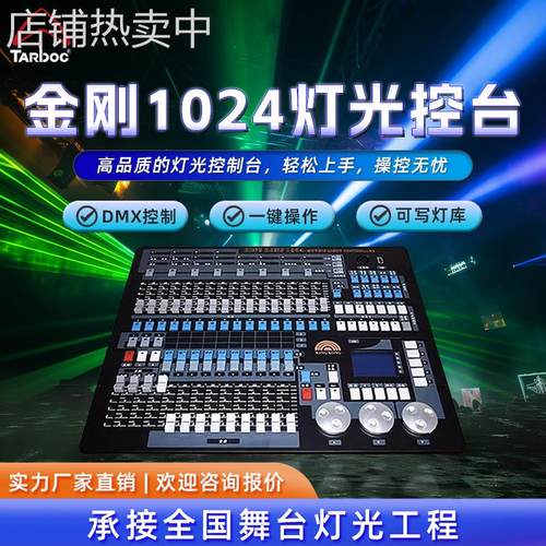 DMX512金刚1024控台LED帕灯光束灯编程器大型舞台灯光调光控制器