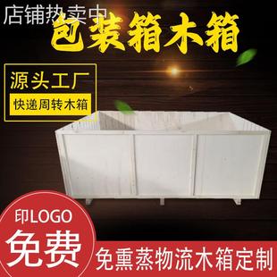 木箱定制免熏蒸胶合板打包箱物流运输出口专用包装箱加工木箱定制