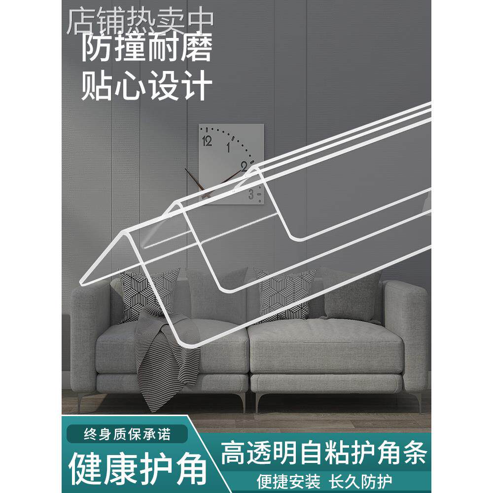 透明护墙角保护条护角条护墙角阳角条墙纸直角包边防撞装饰保护条