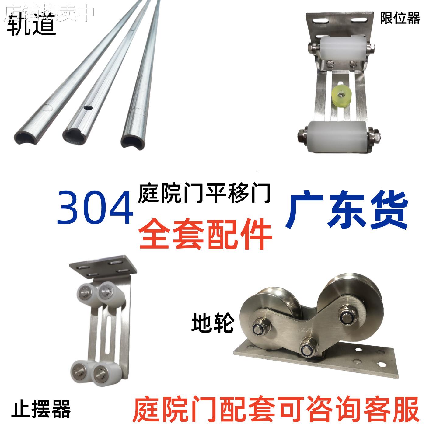 不锈钢庭院门配件304电动平移门上轮下轮整套配件轨道半圆轨转弯