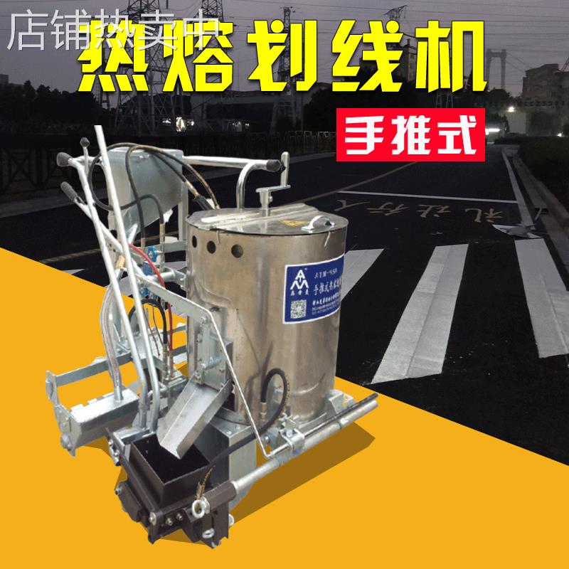 厂家直销手推式热熔划线机 路面标线施工设备 热熔涂料专用划线机