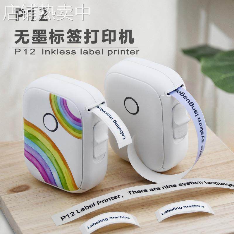 家用标签打印机P12连续纸热敏标签机不干胶便携手持迷你打印机