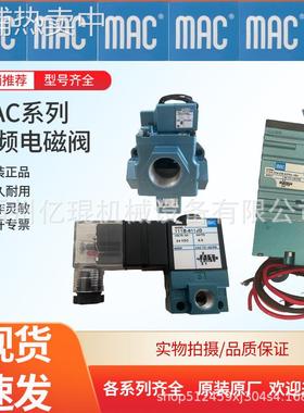供应美国MAC电磁阀56C-38-611JB./56C-18-611JB 全系列 正品现货