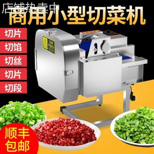 小型商用切菜机多功能切段机自动酸菜辣椒刨丝机土豆切片葱花韭菜