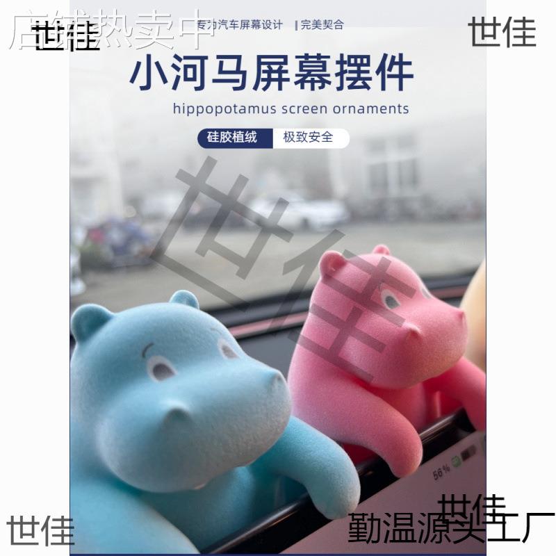 可爱中控屏幕摆件汽车屏幕趴趴公仔车载精致装饰品摆件爆款小河马
