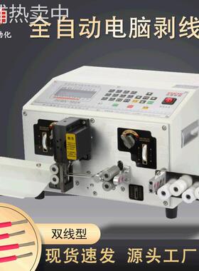 全自动电脑剥线机 小型家用电缆剥皮机裁线机电子线束切线扭线机