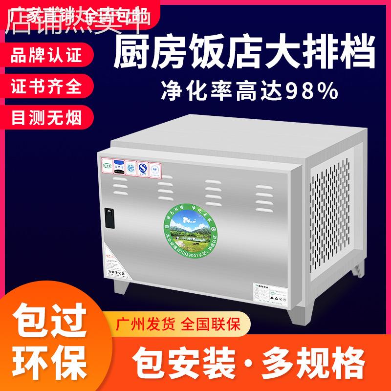 低空排放油烟净化器饭店厨房餐饮商用烧烤油烟处理器环保小型无烟