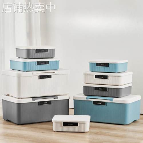 密码收纳箱家用带锁的储物盒贵重物品隐私文件学生手机小型保管箱