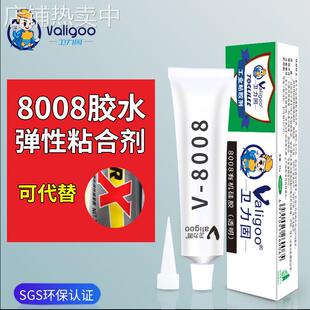 卫力固8008胶水强力环保多功能防水密封胶金属塑料玻璃橡胶粘接剂