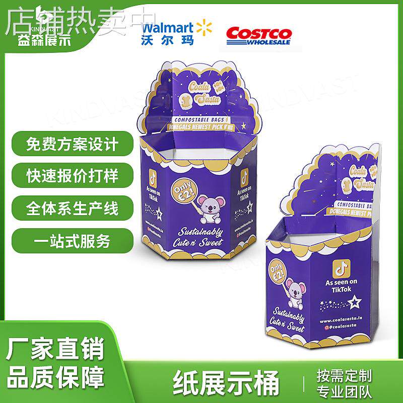 饼干纸展示桶糖果纸展示架纸促销箱食品纸展示箱超市卖场纸展示箱
