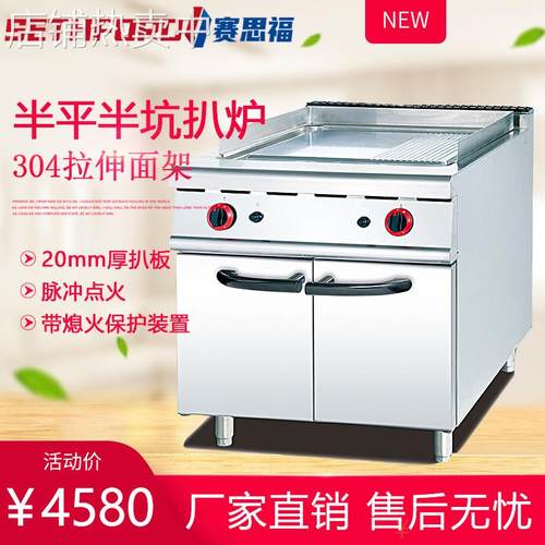 968立式燃气煎扒炉商用1/3坑纹煎牛排机大型铁板烧煎烤盘熄火保护