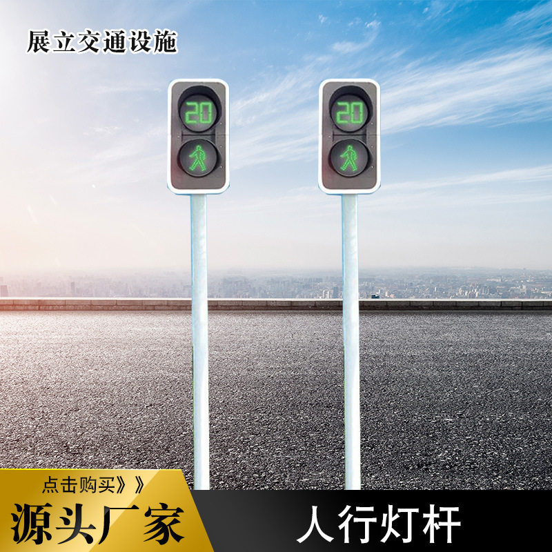 人行信号灯杆非机动车信号灯固定人行道智能过街标牌定制加工